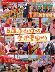 長康實業(yè)攜手曹家坳景區(qū)“凈山護(hù)瀑”，政企共繪旅發(fā)大會綠色畫卷